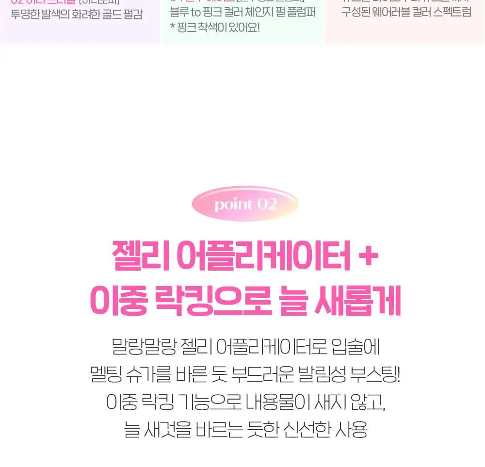 [산리오 모음] 에뛰드 포근 픽싱 틴트 (태닝 포차코) / 슈가 컬러링 젤리밤 (태닝 시나모롤) 상세페이지 48